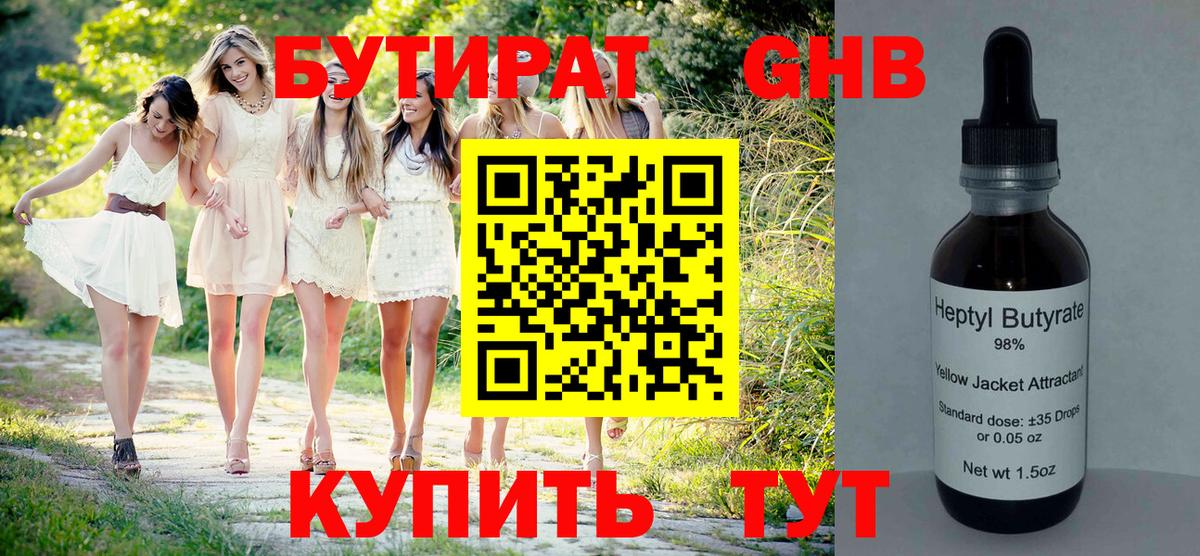Кохма  БУТИРАТ 99%  Вход с VPN 