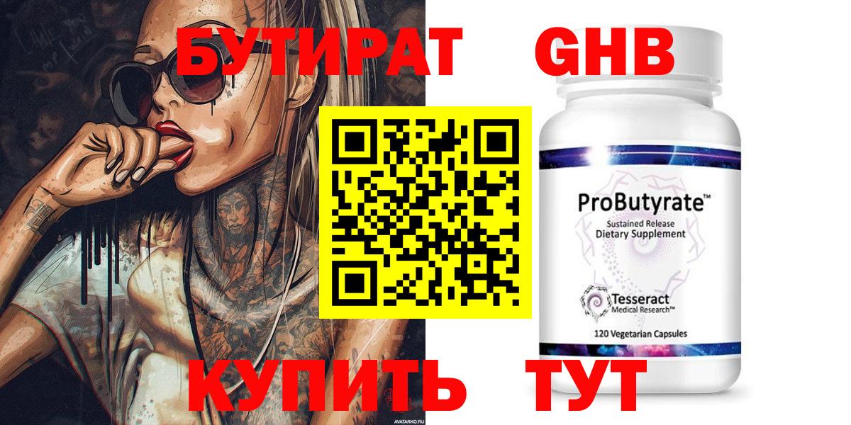 БУТИРАТ оксибутират Кохма