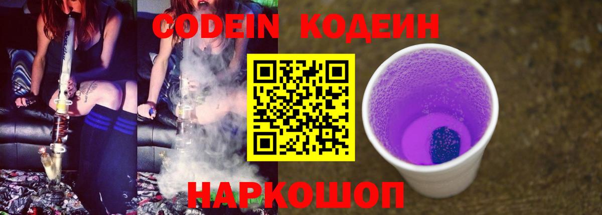 Codein напиток Lean (лин) Кохма