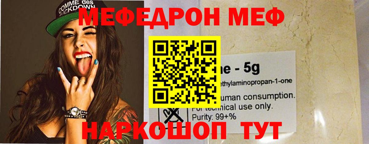 Меф мяу мяу кристаллы Кохма